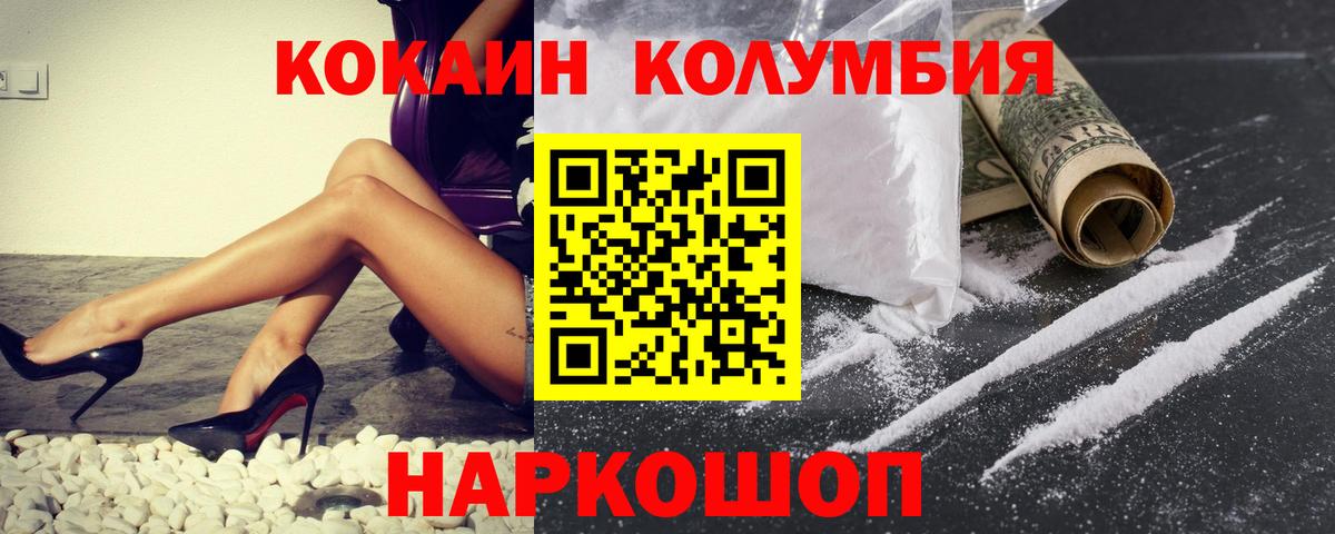 Кокаин 97%  COCAIN Колумбийский  Вход с VPN  Дзержинский 