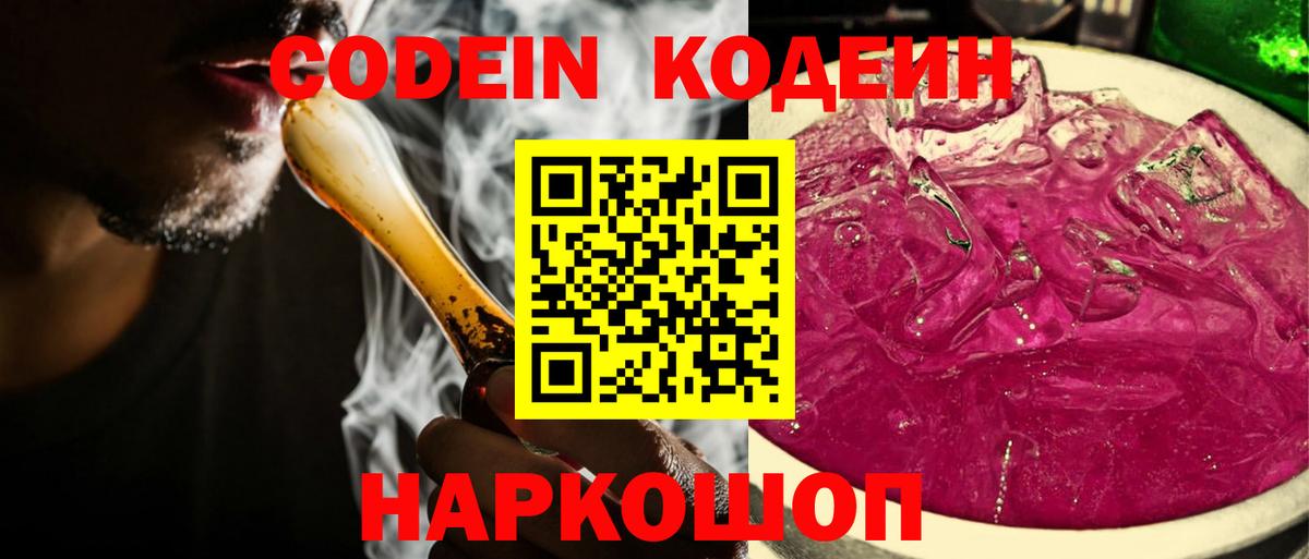 Кодеиновый сироп Lean напиток Lean (лин)  Codein напиток Lean (лин)  Вход с VPN  Дзержинский 