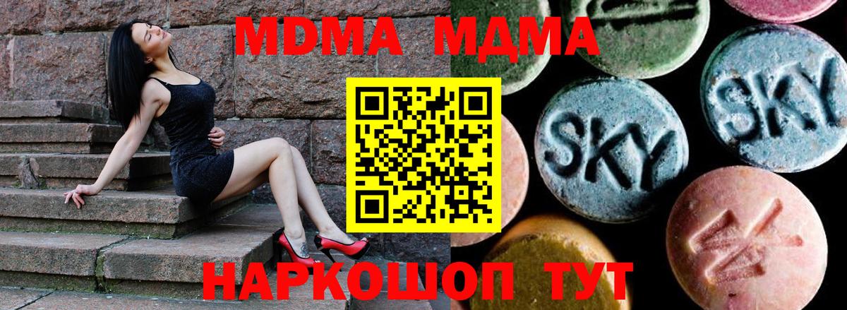 MDMA crystal  Вход с VPN  Дзержинский  MDMA  МДМА молли 