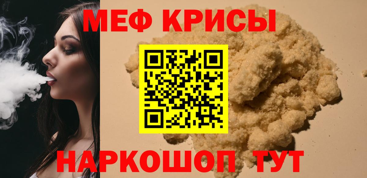 Мефедрон кристаллы Дзержинский